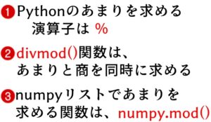 Pythonの余りと商 割り算のmod演算子、divmod