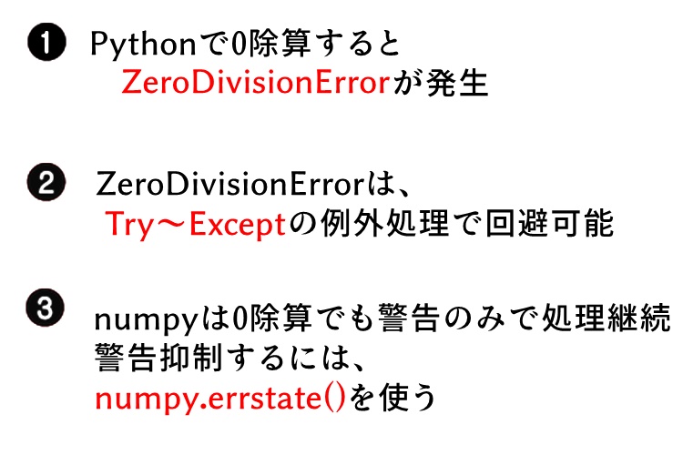 Pythonの0除算のZeroDivisionErrorを回避