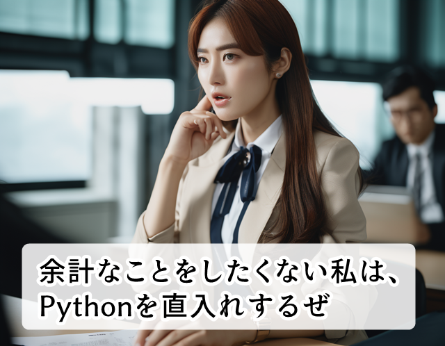 Pythonを直接インストール