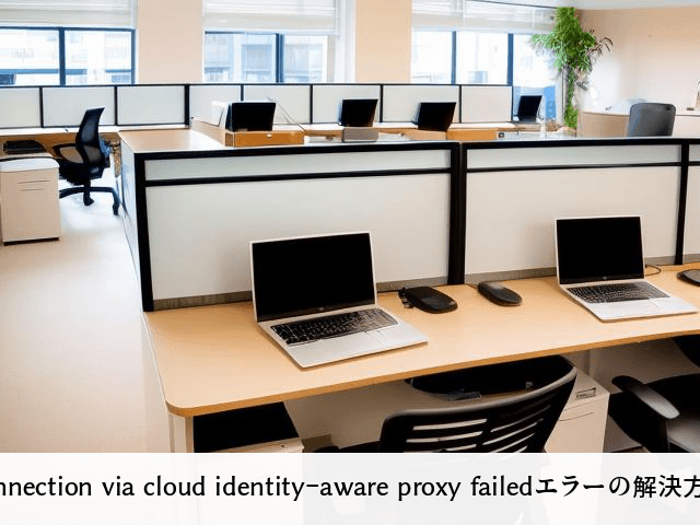 connection via cloud identity-aware proxy failedエラーの解決方法